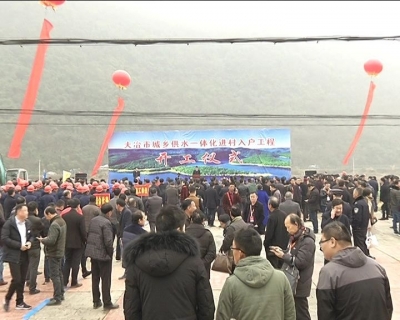 我市城乡一体化供水进村入户工程正式开工