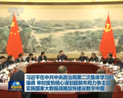 习近平：实施国家大数据战略加快建设数字中国