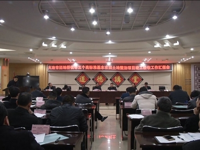 黄石市验收组来冶检查验收高标准基本农田土地整治项目