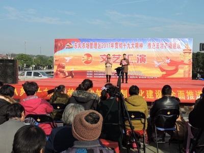 东风农场举办文艺汇演
