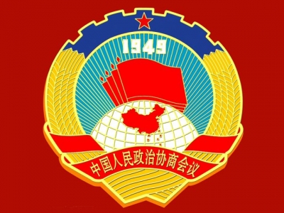 政协大冶市第六届委员会第三次会议提案截止日期的决定
