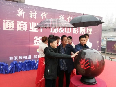 还地桥镇加快推动文化产业发展--将打造黄石地区首家乡镇级国际巨幕影院