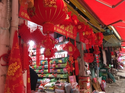 新年将至 冶城街头年味浓