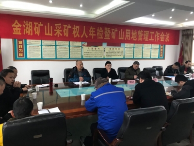 基层国土建设：金湖所提前谋划矿政管理工作
