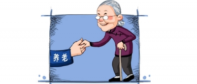养老服务市场全面放开进入关键年 一揽子支持政策或加快推出