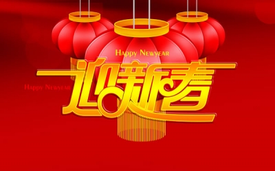 金山店镇千名群众共迎新春