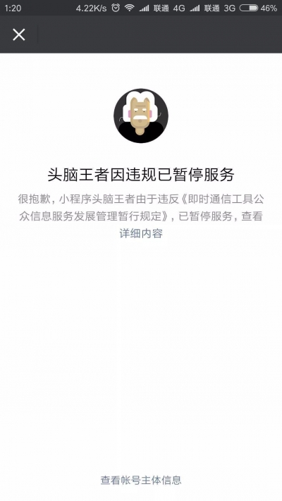热门小程序头脑王者被下架！原因是……网友：一点都不冤！