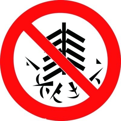 警方“禁鞭”动真格   对违者“零容忍”