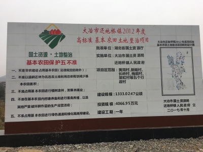 我市5个高标准农田建设 土地整治项目通过验收