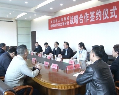 市政府与邮政储蓄银行湖北省分行签订战略合作协议