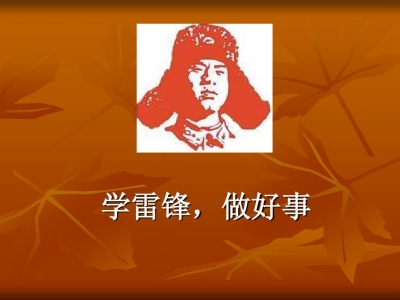 市公安局开展学雷锋志愿服务