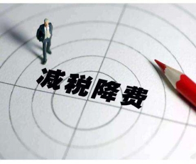 2018年我国将降低制造业税负增强企业发展后劲