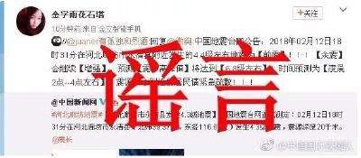 人民网“求真”栏目 这些发生在二月的谣言，不要再相信！