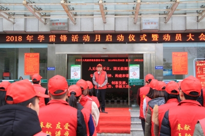 立足岗位学雷锋 无悔奉献政务人  ——市政务服务中心学雷锋活动工作纪实