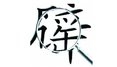 3月谣言大盘点 这些社会热点“新闻”你信了吗？