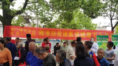 市广播电视台联合同仁医院开展精准扶贫送医送健康下乡活动