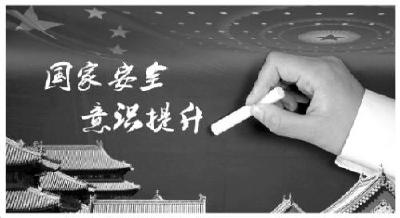 青少年教育带动整个社会国家安全意识逐年提高