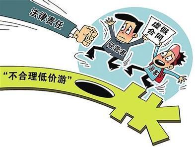 文化和旅游部：将针对“不合理低价游”等乱象加大整治力度