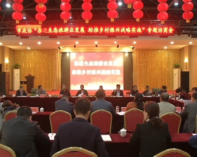 市政协视察全市生态旅游助推乡村振兴工作