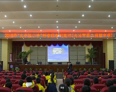 “大手拉小手 ---科普报告荆楚行”走进大冶课堂
