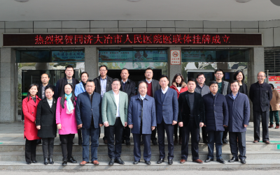 构筑名医洼地 助建健康大冶  ——武汉冶籍名医情系我市医疗卫生事业发展