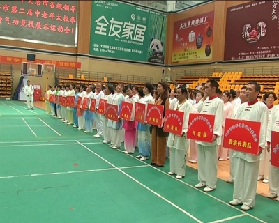 中老年健身气功 众好手同台交流
