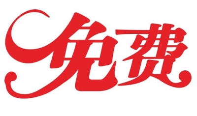 周六我市多家景区免门票