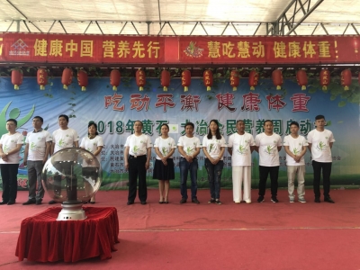 我市全民营养周活动启动：倡导“吃动平衡 健康体重”理念