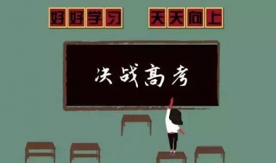 倒计时一个月！今年高考有哪些新特点？