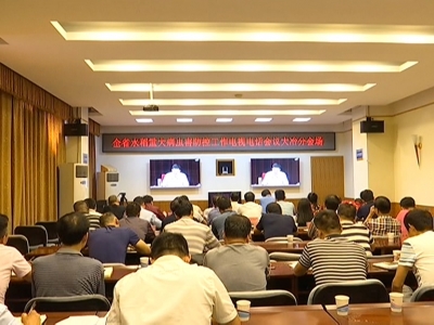 我市集中收听收看全省水稻病虫害防控工作视频会议