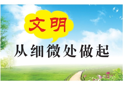 角色互换体验：在亲身体验中自觉做文明人