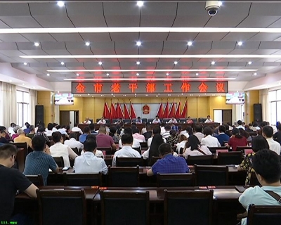 快讯：全市老干部工作会议召开