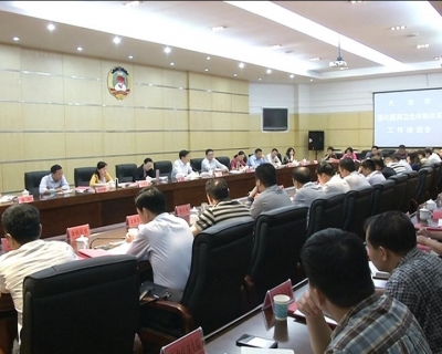 全市深化医药卫生体制改革工作推进会召开