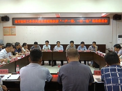 全市驻村工作作风建设暨精准扶贫“一户一策”、“一村一法”现场推进会召开