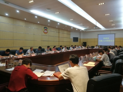 政协大冶市委员会六届八次常委会议在会展中心召开