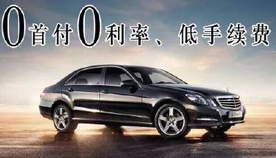 揭秘零首付购车六大套路 专家提醒：当心套路贷
