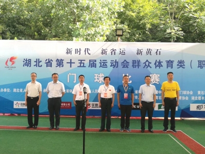 快讯：湖北省第十五届运动会职工门球赛在大冶雷山景区开赛