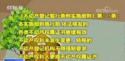 不动产登记体系全面运行 房价会下跌？有助于反腐败？热点解读→