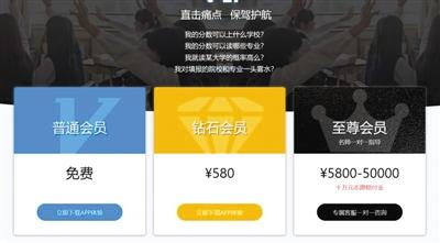 高考志愿填报咨询现天价收费：一次5万