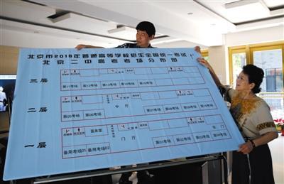 北京6.3万名考生参加明日高考 试卷已运达17个考区