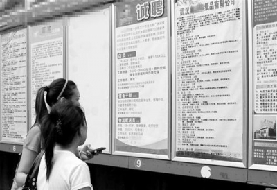 暑期兼职 请谨慎选择