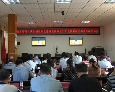 我市集中收听收看全省运用“扶贫领域政策落实监察系统”开展监督检查工作推进会议