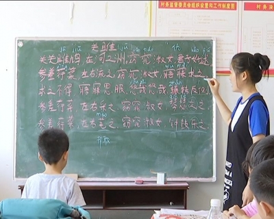 暑期“希望家园”：青春献爱  温暖童心
