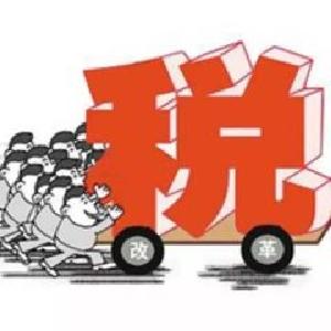 我市召开全市国地税征管体制改革座谈会