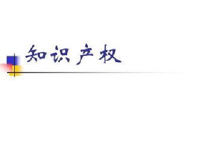 市公安局、市文体新广局 联合开展知识产权领域法律宣讲