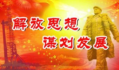 在比学中推进思想解放 