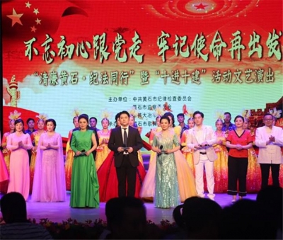黄石：“清廉黄石·纪法同行”专题文艺演出走进北门剧院
