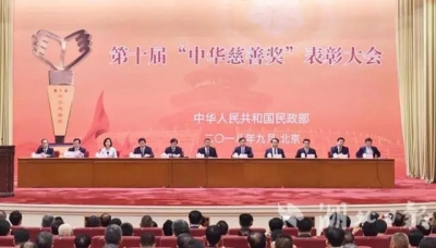 劲牌公司第三次荣获“中华慈善奖”