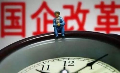 这场“重磅”座谈会，释放国企改革四大新信号！
