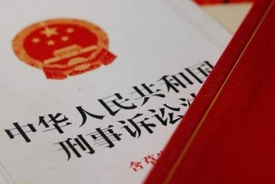 解读新修改的刑事诉讼法：用法治手段推进保障改革